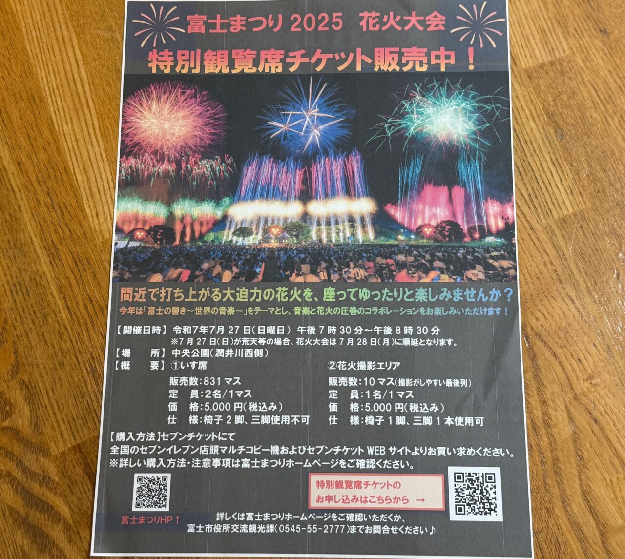 富士まつり2025 静岡県 の情報ウォーカープラス