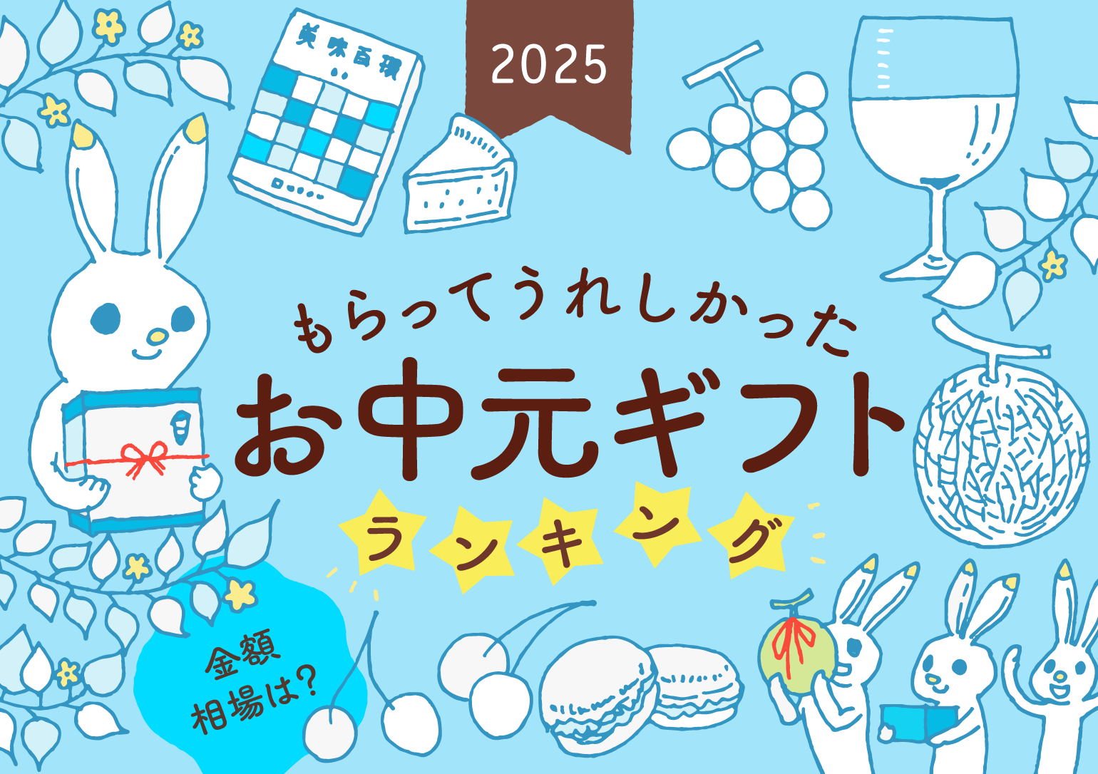 2024年最新 お中元の時期はいつからいつまで？関東・関西・九州など地域別の違いや歴史・由来を解説 - トクバイニュース