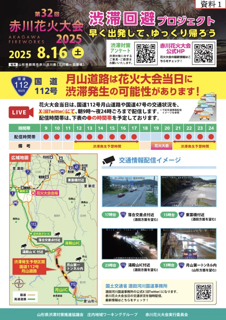 赤川花火“陣取り合戦”始まる 一般観覧席で初の場所取りルール2014年08月15日付紙面より荘内日報ニュース−山形・庄内荘内日報社