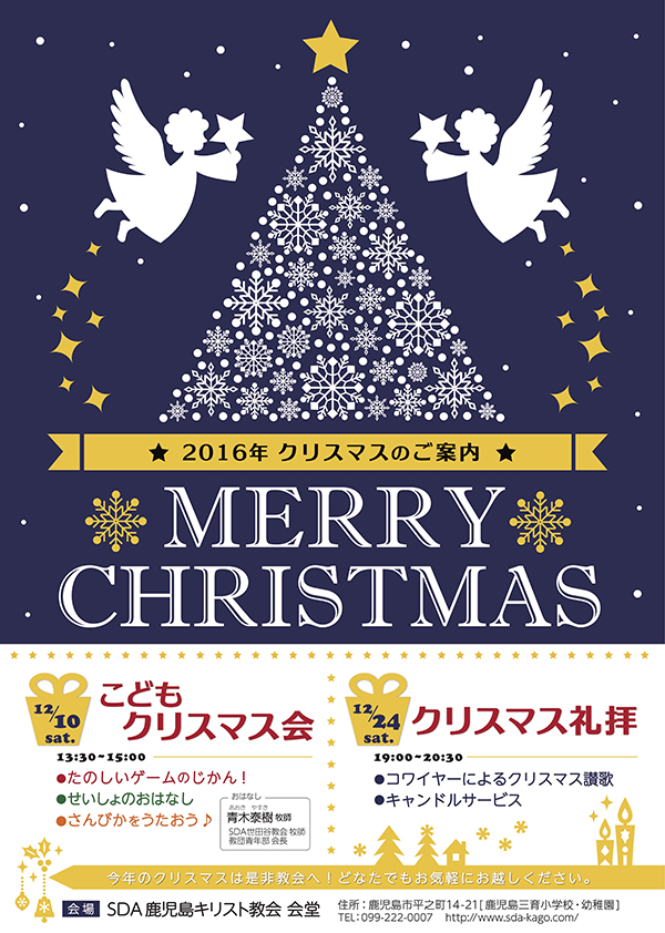 教会_こどもクリスマス会_7644のチラシ・フライヤー無料デザインテンプレート印刷のラクスル