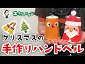 紙コップXmasツリー〜身近なもので楽しむ立体的な製作遊び〜保育と遊びのプラットフォーム ほいくる
