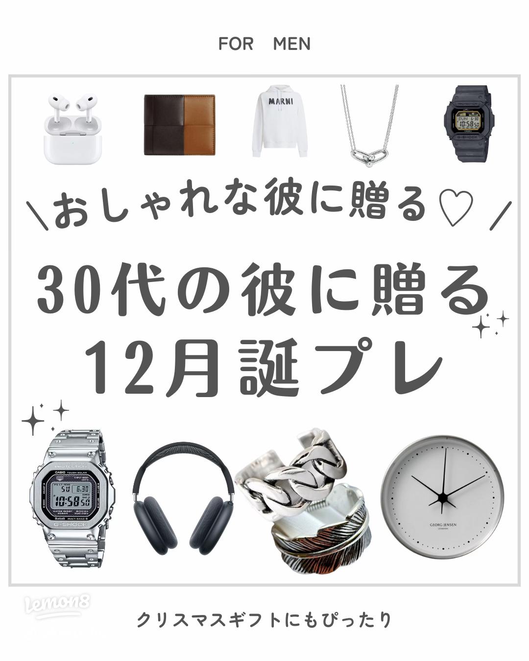 彼氏への誕生日プレゼントまとめ！2025年のおすすめギフト48選Anny アニー
