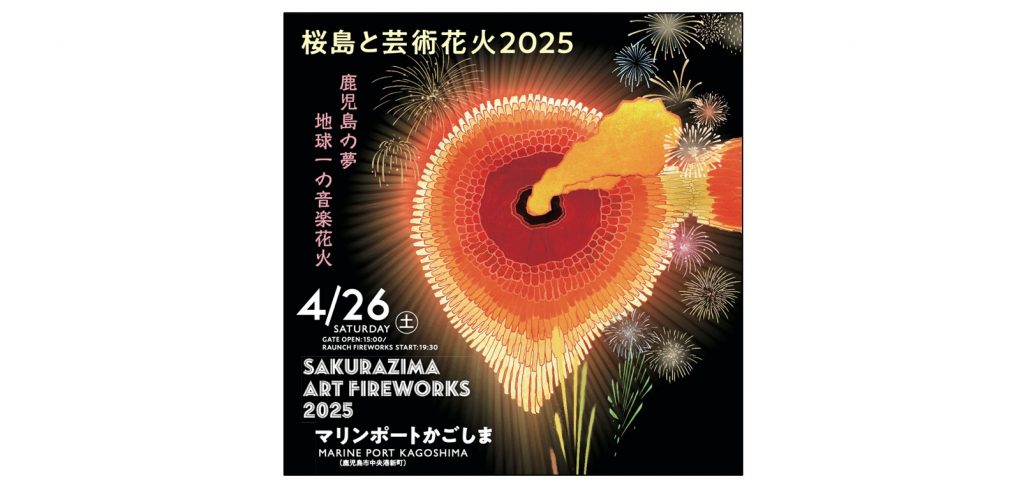桜島と芸術花火2022周辺宿からの現地情報 - じゃらんnet
