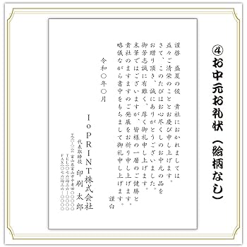 お中元の挨拶状・添え状の書き方とは？例文もご紹介！TANP タンプ