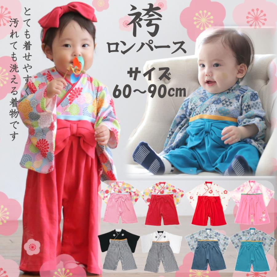 袴 ロンパース 女の子 雛祭り 衣装 初節句 ベビー袴 ひなまつり ひな祭り 七五三 お食い初め ベビー カバーオール サイズ 60 70 80 90はかま 袴オール 選べる3種類の通販はau PAY マーケット - 雛人形・鯉のぼり・五月人形の節句専門店ぷりふあ人形au PAY マーケット