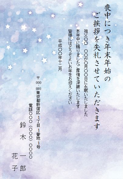 喪中はがき印刷 2025年 令和7年 郵便局のプリントサービス