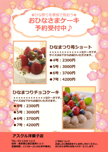 ひなまつり ポスター イラスト素材5852816- フォトライブラリ