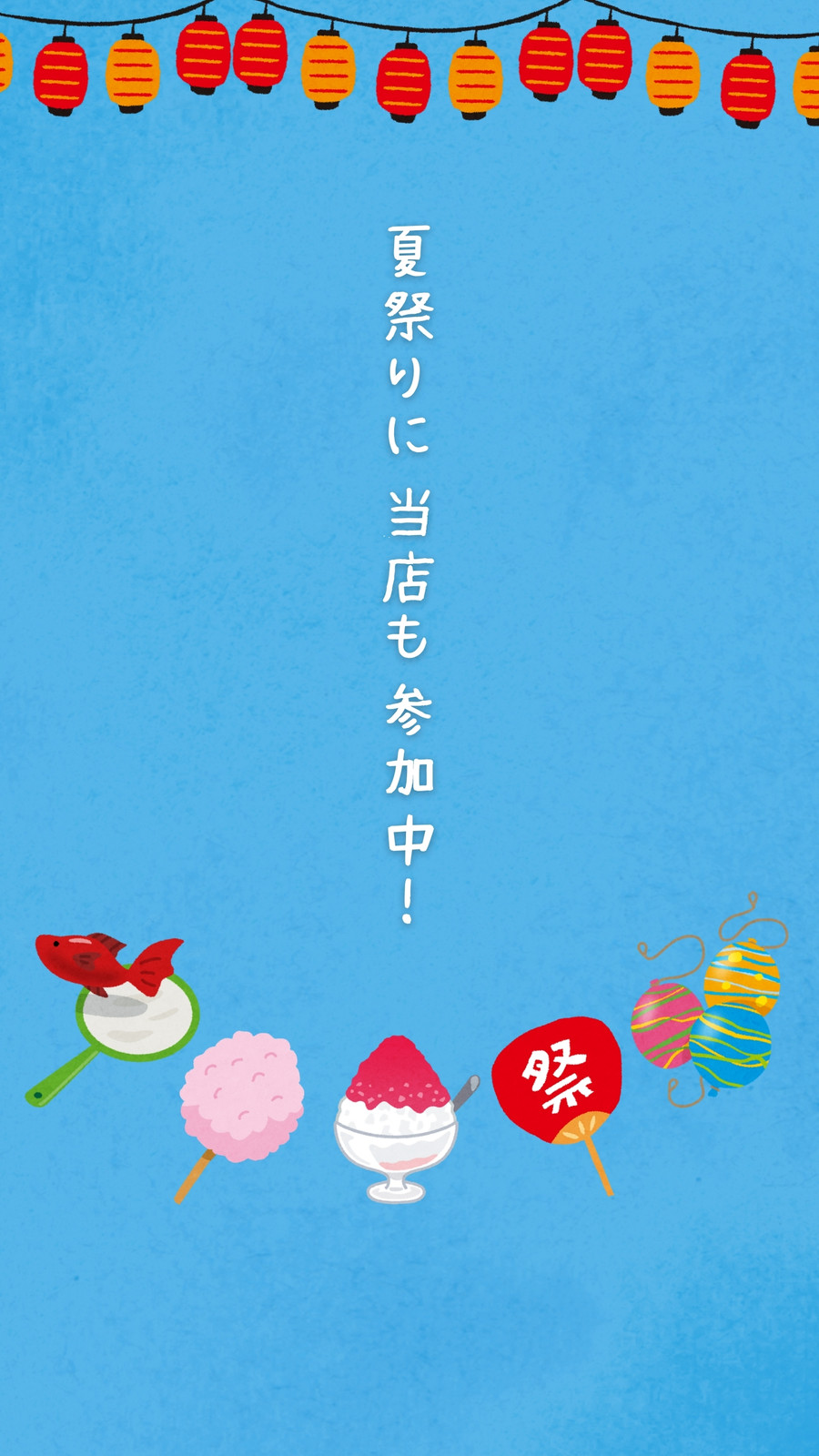 無料 夏祭りのポスターが簡単に作成できるおすすめアプリ５選 2025年最新版