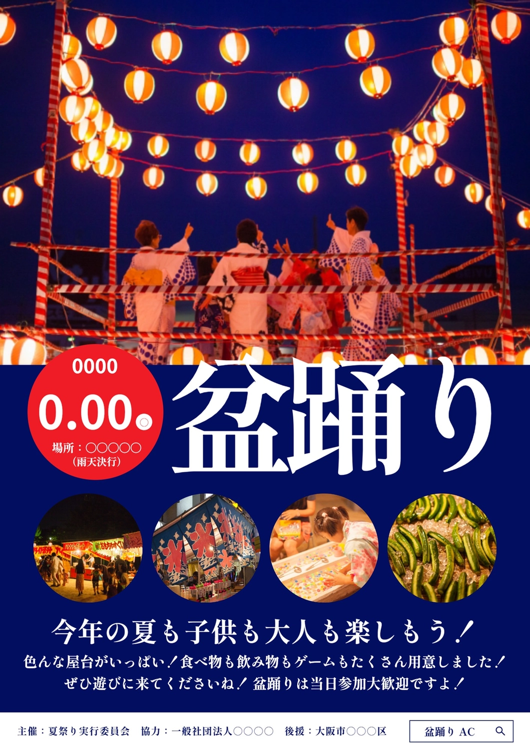 お祭り・屋台ポスター ドリンクのイラスト素材91004067- PIXTA