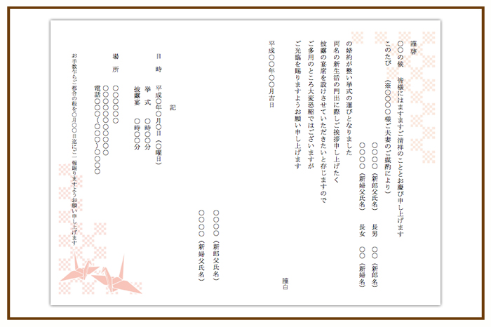 招待状本状 - ファルベ テンプレートサイト