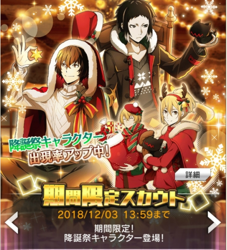 SR 降誕祭 中島敦 - 文マヨ攻略データWiki