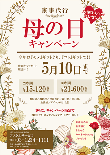 母の日チラシ・ポスター無料テンプレ25選誰でも簡単オリジナル制作