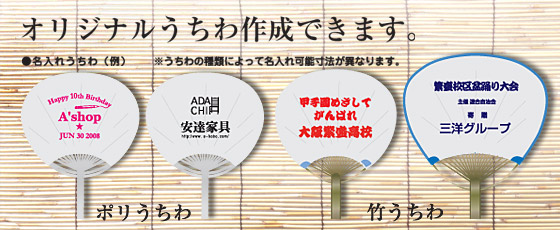 夏のイベントに！無料で使えるおしゃれなうちわデザインをご紹介オリジナルうちわ製作所のスタッフブログ