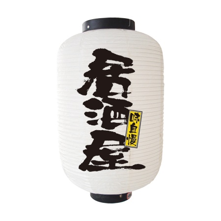 居酒屋提灯３面タイプ９長 No.25349 通常在庫品 店頭 商売繁盛提灯 提灯赤9号約直径240mmx高さ520mmスライブストア