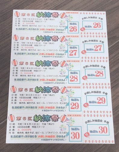 夏祭りチケットつくっちゃお！幼稚園・保育園の先生が読むパステルIT新聞