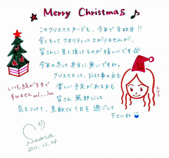 パクボゴムからの直筆クリスマスメッセージ♡「楽しい一日を～MERRY CHRISTMAS♡」