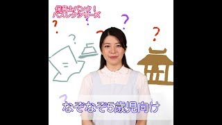 バスレク 幼稚園・保育園ver. ー遠足や通園バスで楽しく過ごそう♪