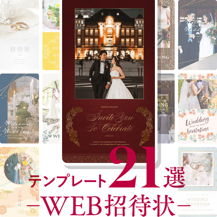 結婚式の招待状無料作成ツールAdobe Express