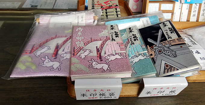 住吉神社 福岡 博多 一宮 御朱印帳&限定御朱印 住吉神社 星柄 スター 御朱印