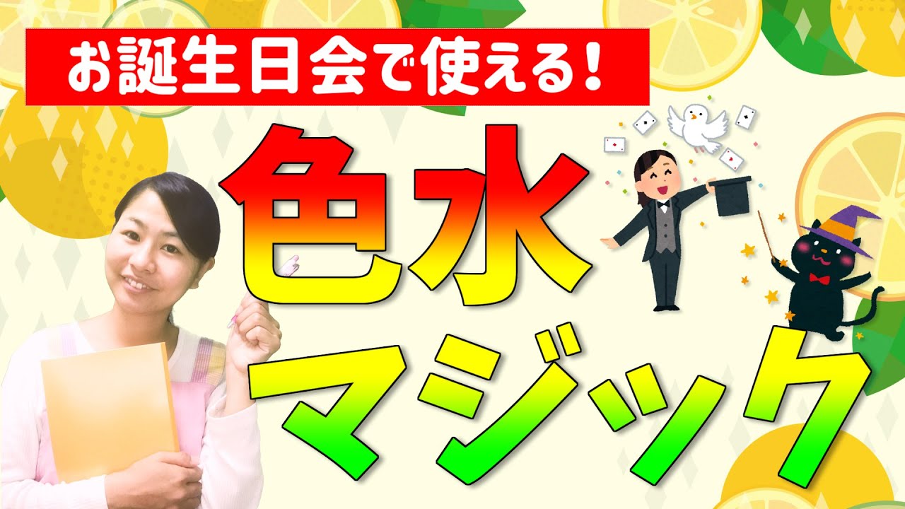 保育園での誕生日会の出し物で面白いのは？ パネルシアター・シルエットクイズ・準備なしでも保育士くらぶ