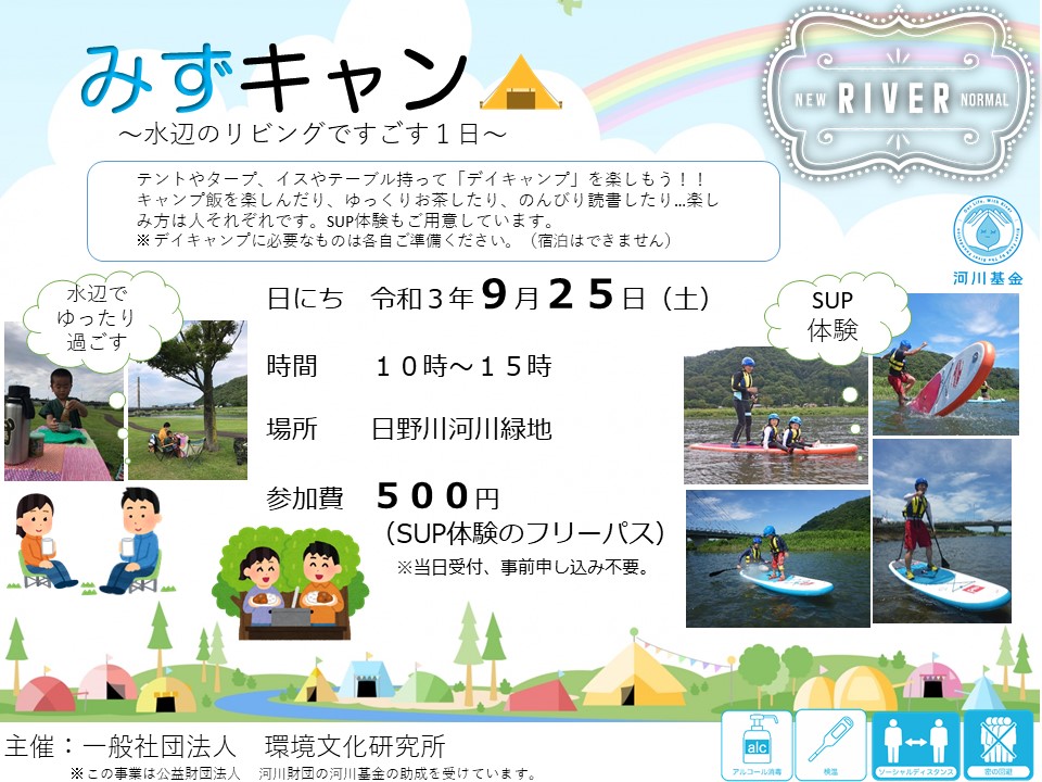 栗駒山麓ジオパークビジターセンター「野遊びデイキャンプ」イベント開催