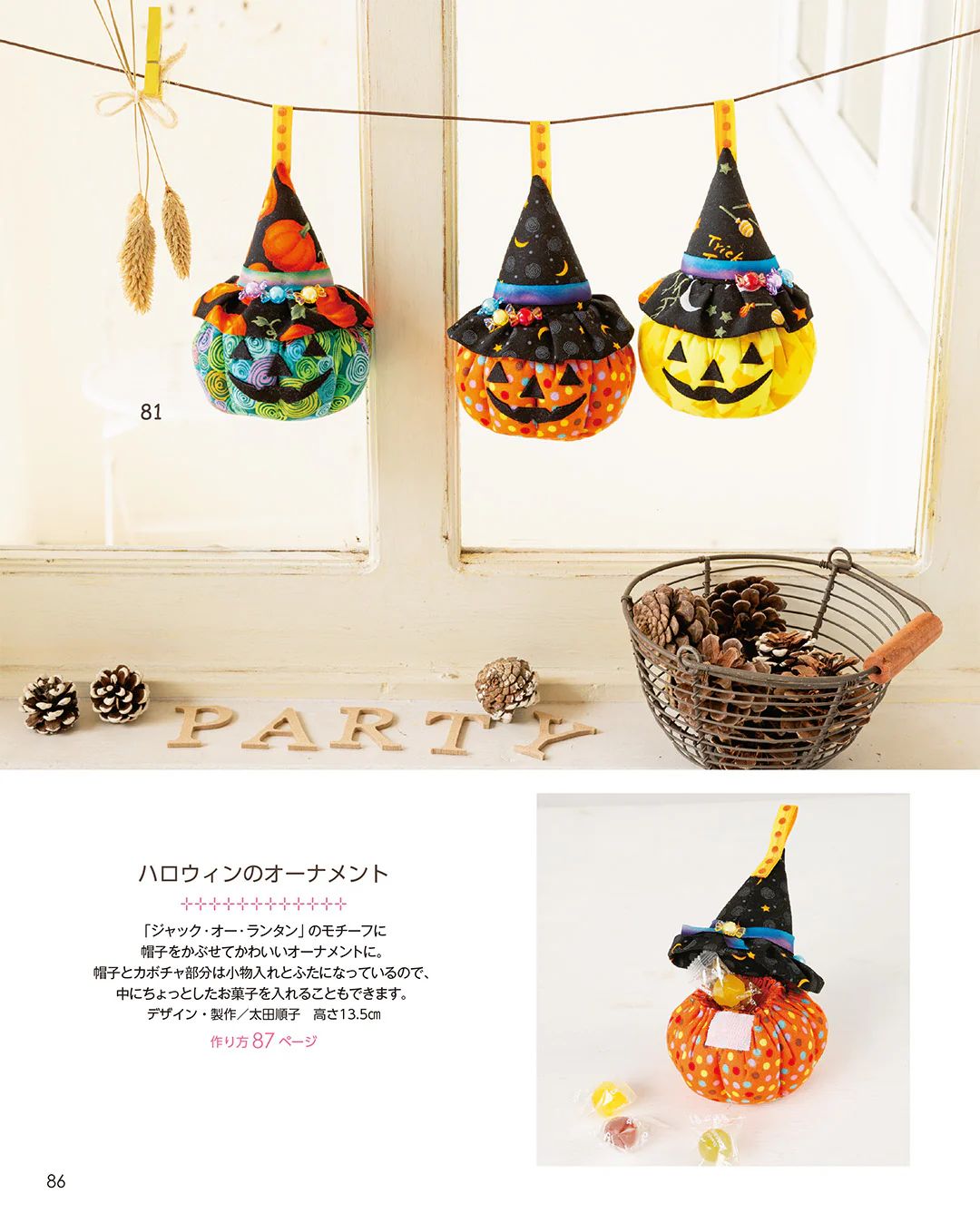 手芸初心者でも簡単！ハロウィングッズの手作りアイデア│koshirau 拵う こしらう