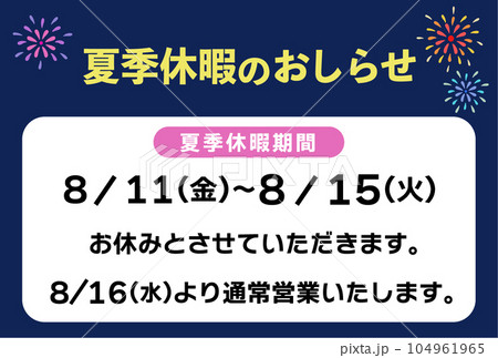 夏季休業・お盆休みのお知らせテンプレート 無料