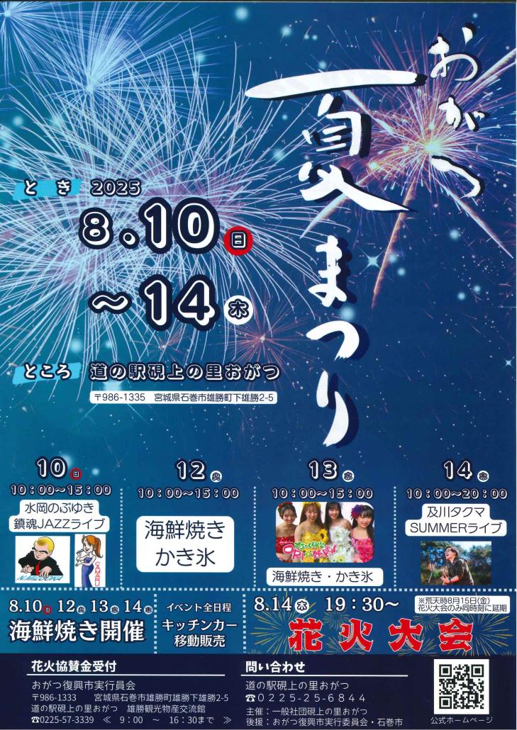 2025 宮城県の花火大会一覧今日の花火大会はどこ？ - 2025花火大会ナビ
