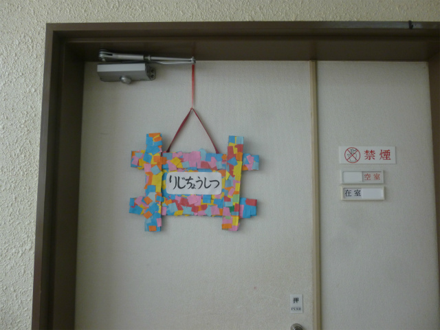 勤労感謝の日に伴って管内の保育園の園児たちから，元気な声で「いつもありがとう！」の言葉と手作りのプレゼントをいただきました。早速，各消防署・分遣所内に飾らせていただきました。 子どもたちからの元気な声と手作りのプレゼントに職員一同たくさんパワーをもらい