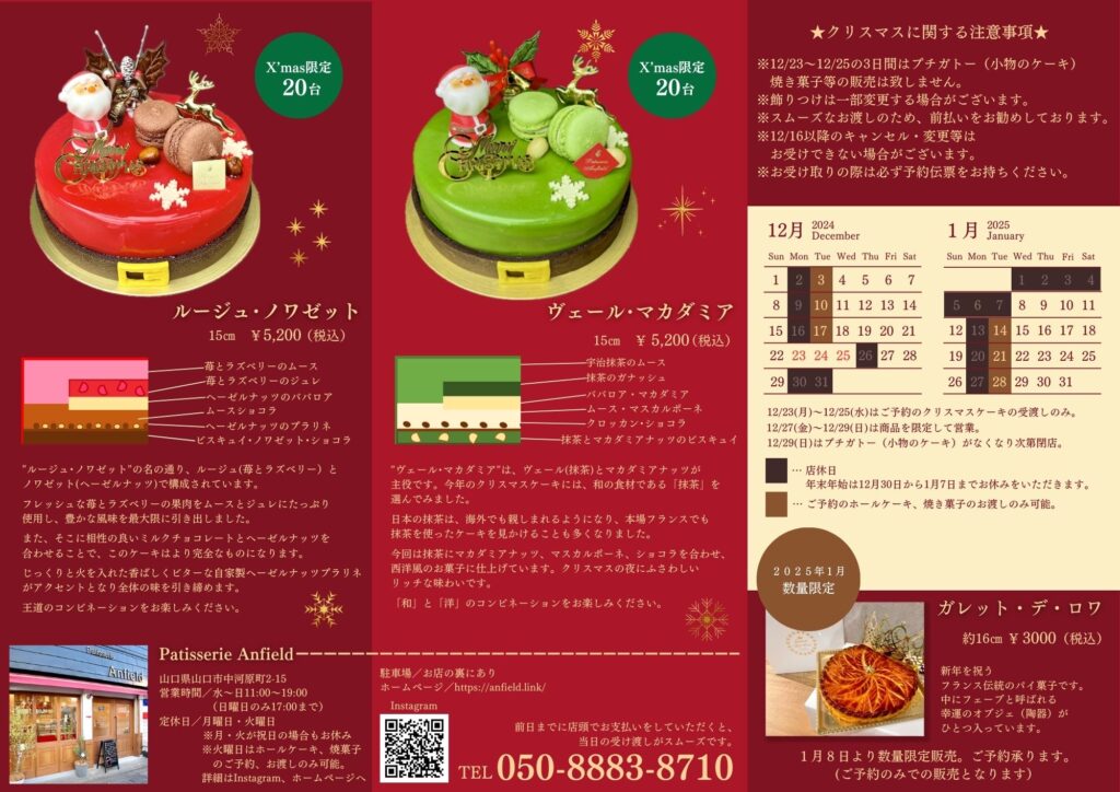 クリスマスケーキカタログ – 壺屋オンラインショップ