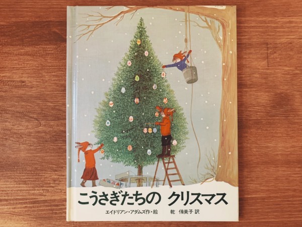 クリスマスのまえのよる海外絵本のフィネサ・ブックス