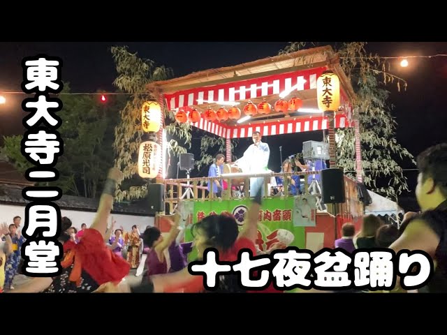 行ってみました。二月堂十七夜盆踊り。そして春日大社の「式年造替」関連も騒がしく。: ACART LIFESTYLE