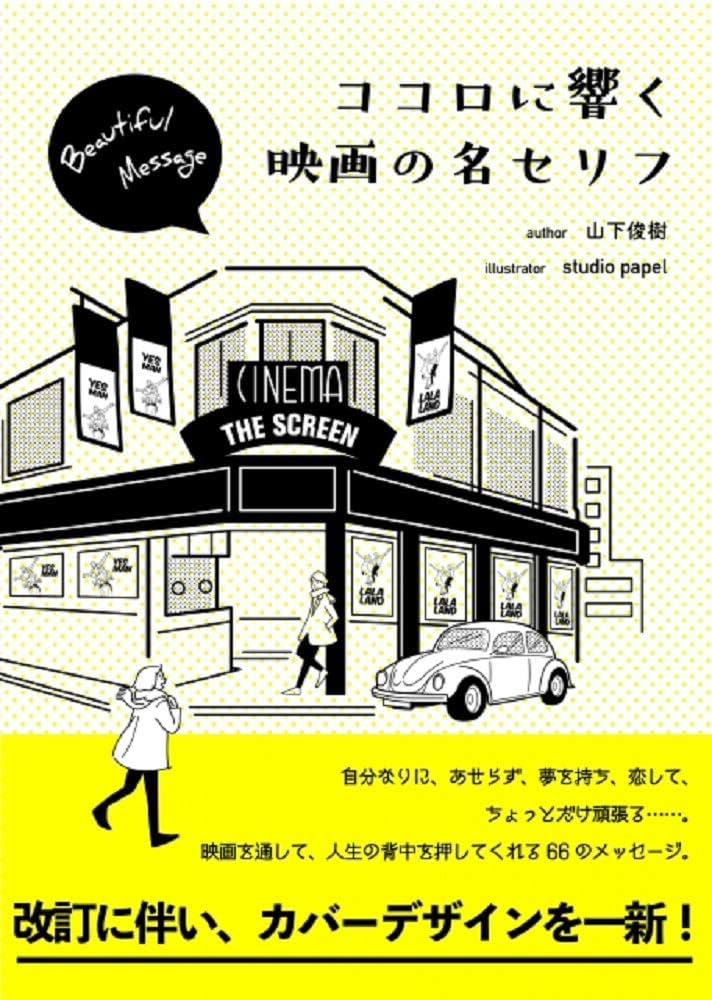 ✨あなたの心に寄り添う、ディズニー映画の100の名言🎉✨ ディズニー映画には、魔法の力を持った「名言」がいっぱい☺️この本は、あなたの心に寄り添ってくれる選りすぐりの100の言葉を、映画の名場面や素晴らしいアートとともにお届けする一冊です📚 大切な人へ、自分