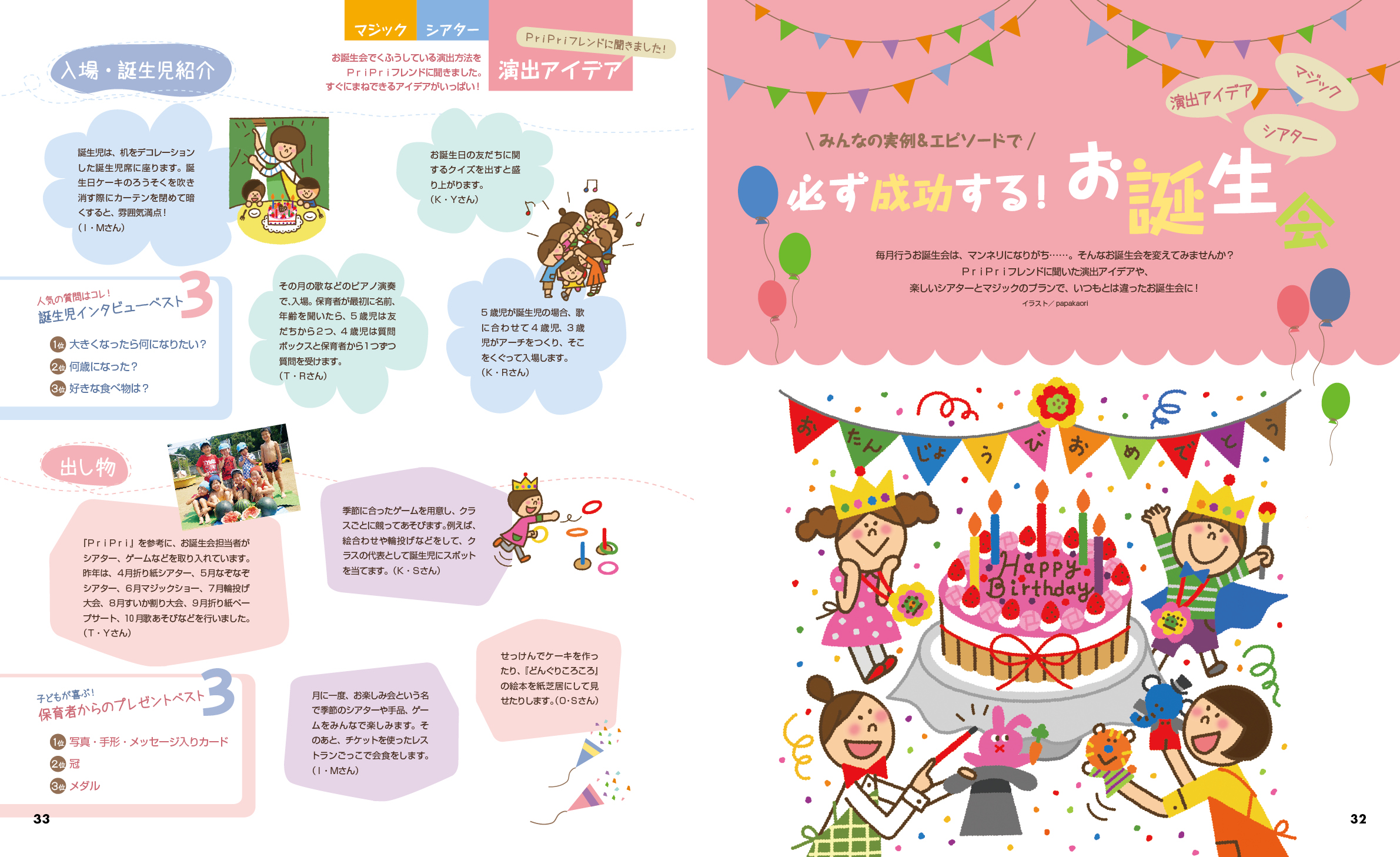 色水シアター 誕生日会にオススメな夏のかき氷シアター保育士実演