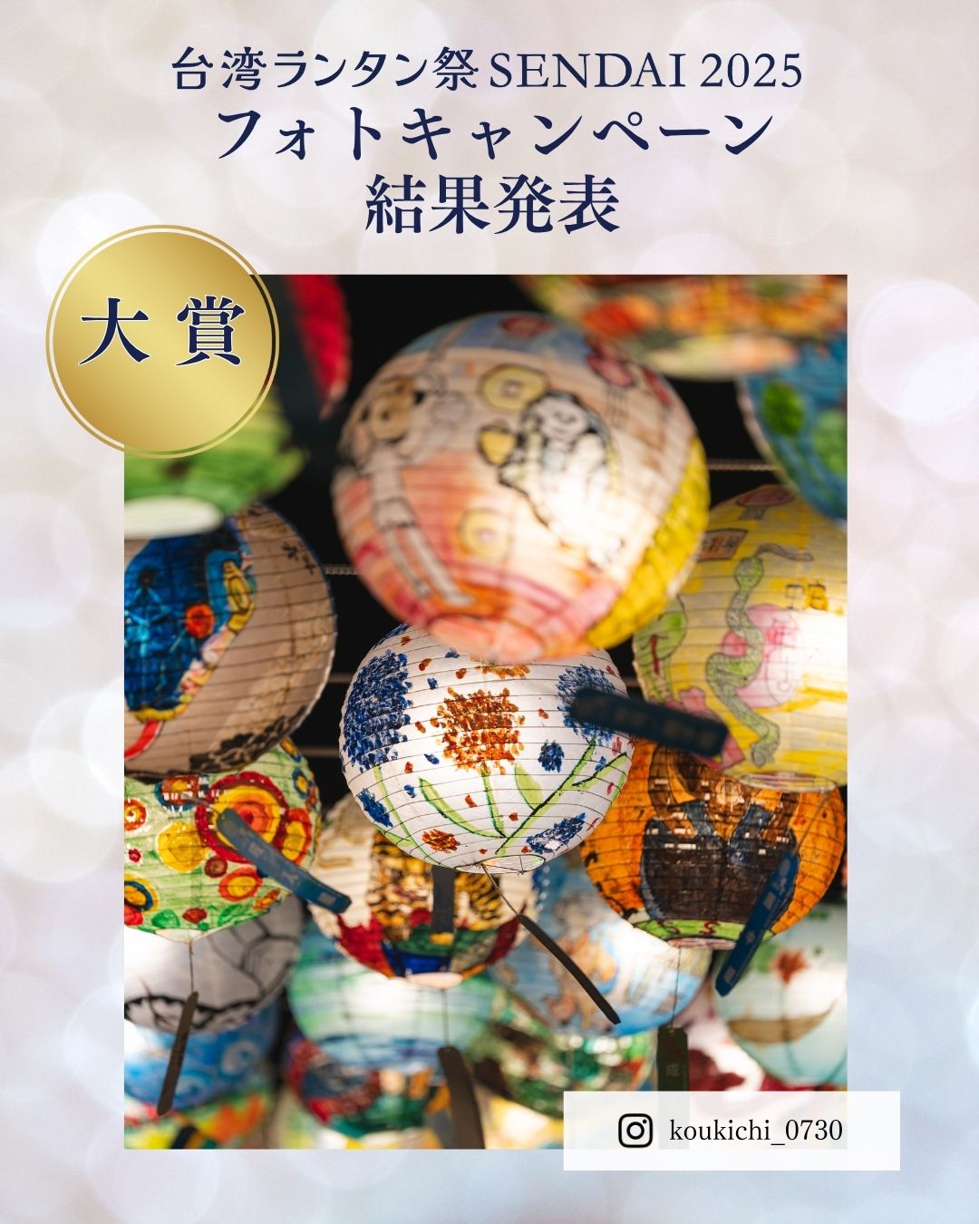 台湾ランタン祭 SENDAI 2025 」へ行ってきました - 小紅色