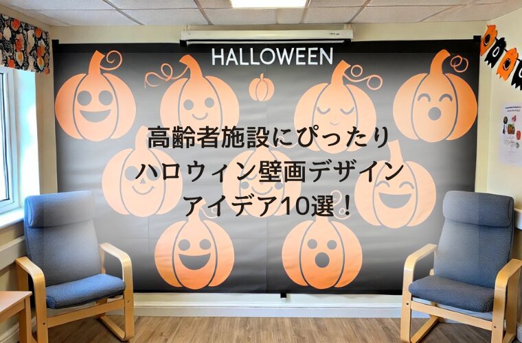 おばけ ハロウィン 吊るし飾り 壁面飾り 保育 高齢者 ペーパークラフト 10月・秋 簡単な手作り