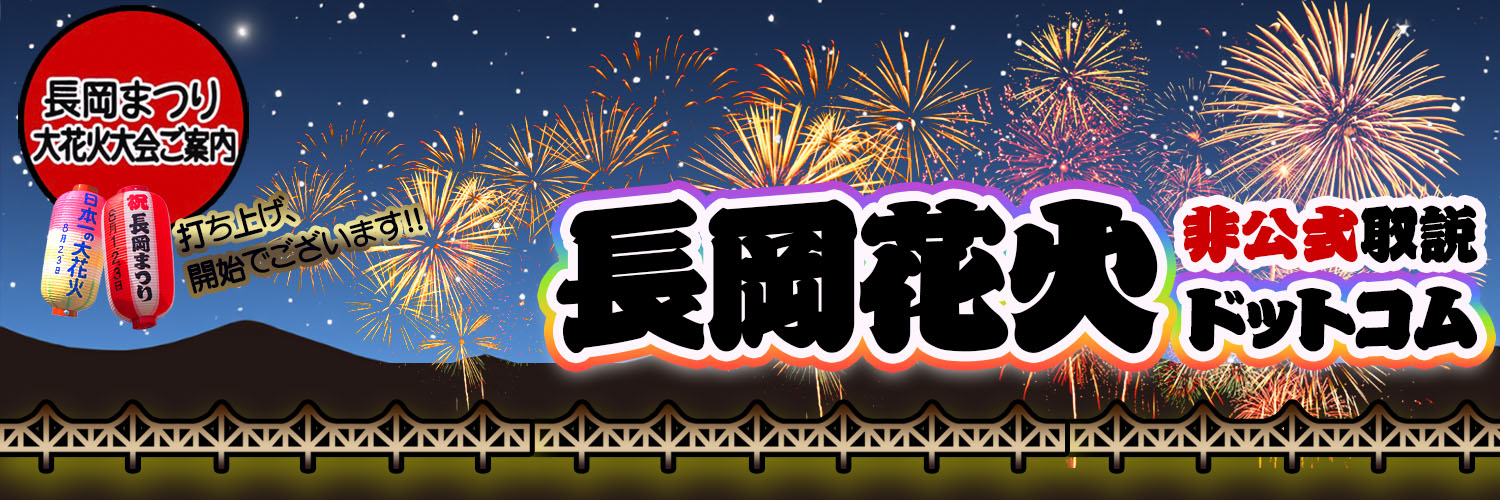 日本三大花火大会 秋田「大曲」・茨城「土浦」・新潟「長岡」の特徴と見どころTABIZINE～人生に旅心を～