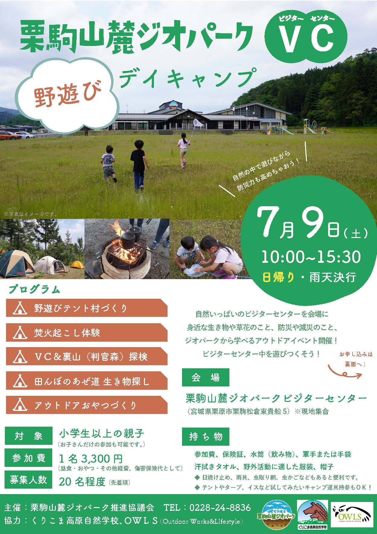 2021年3月13日 土春のデイキャンプtouch