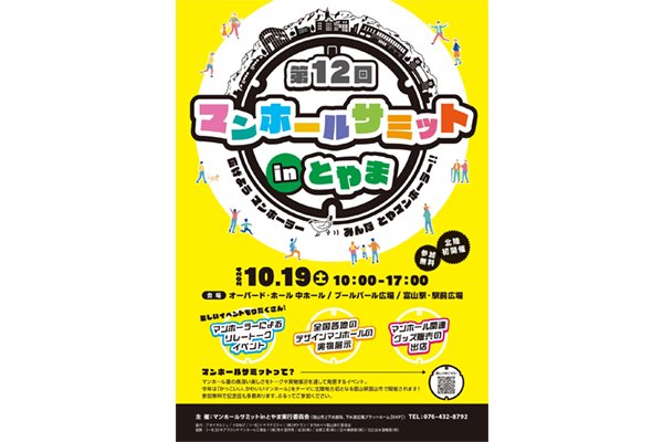 マンホールナイトマンホールの蓋がテーマのイベント、マンホールナイトの広報サイト