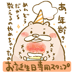 誕生日無料LINEスタンプ「お誕生日おめでとう 誕生日ケーキ」