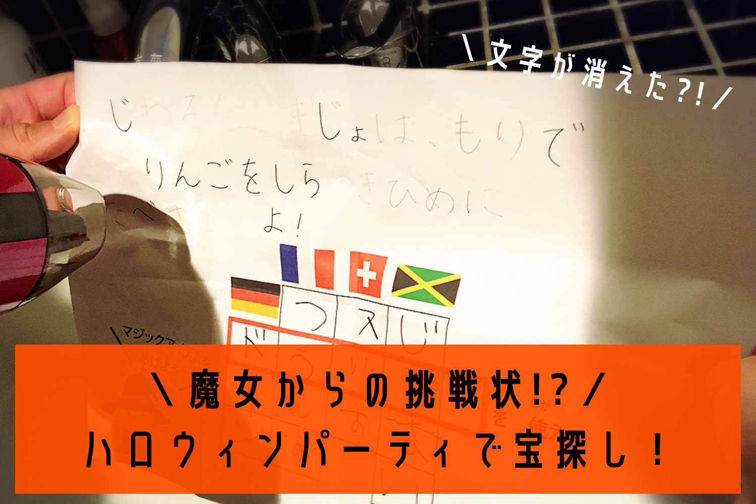 ハロウィーン謎解き宝探し男の子ための無料家庭学習プリント「がんプリ」