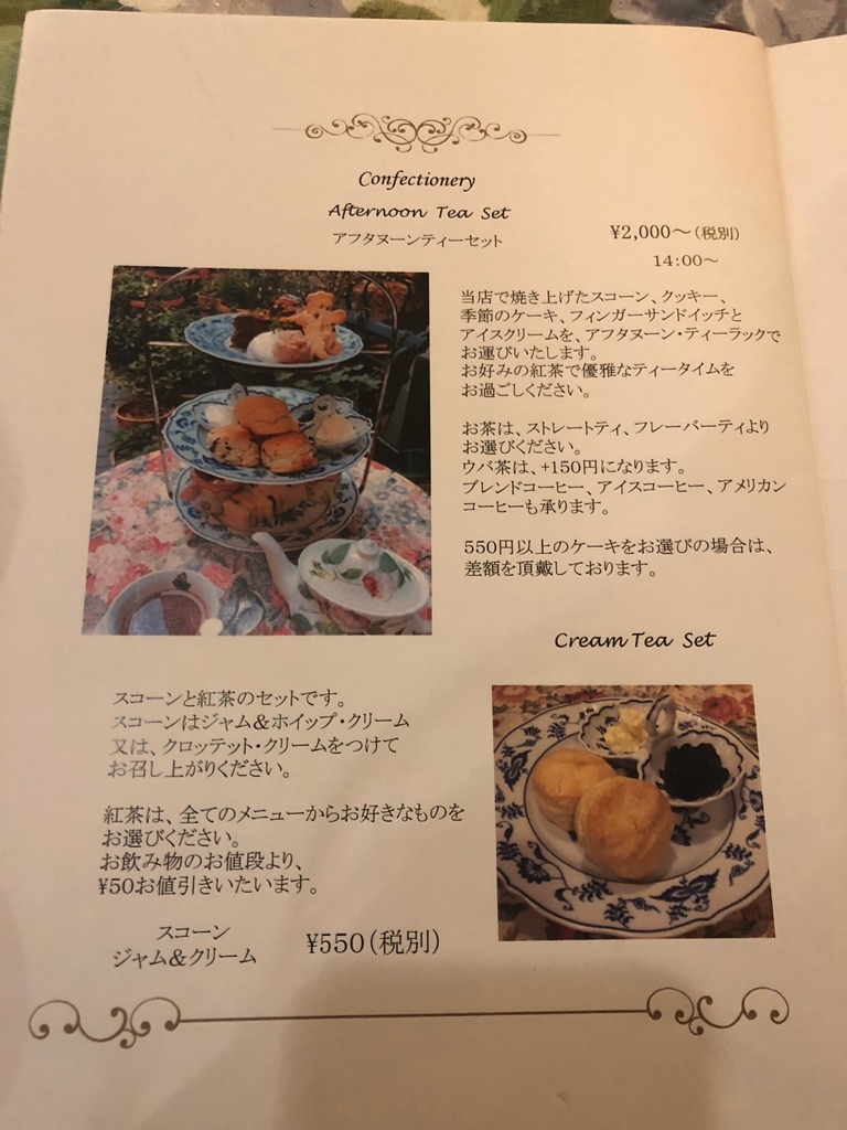 ティー レポ オールド ローズ ガーデンのアフタヌーンティー訪問レポートナレログ