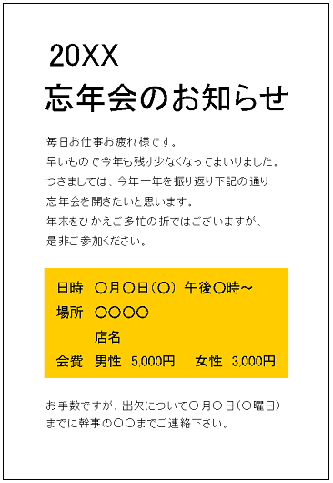 忘年会の無料チラシテンプレート-パワポンbyアスクル