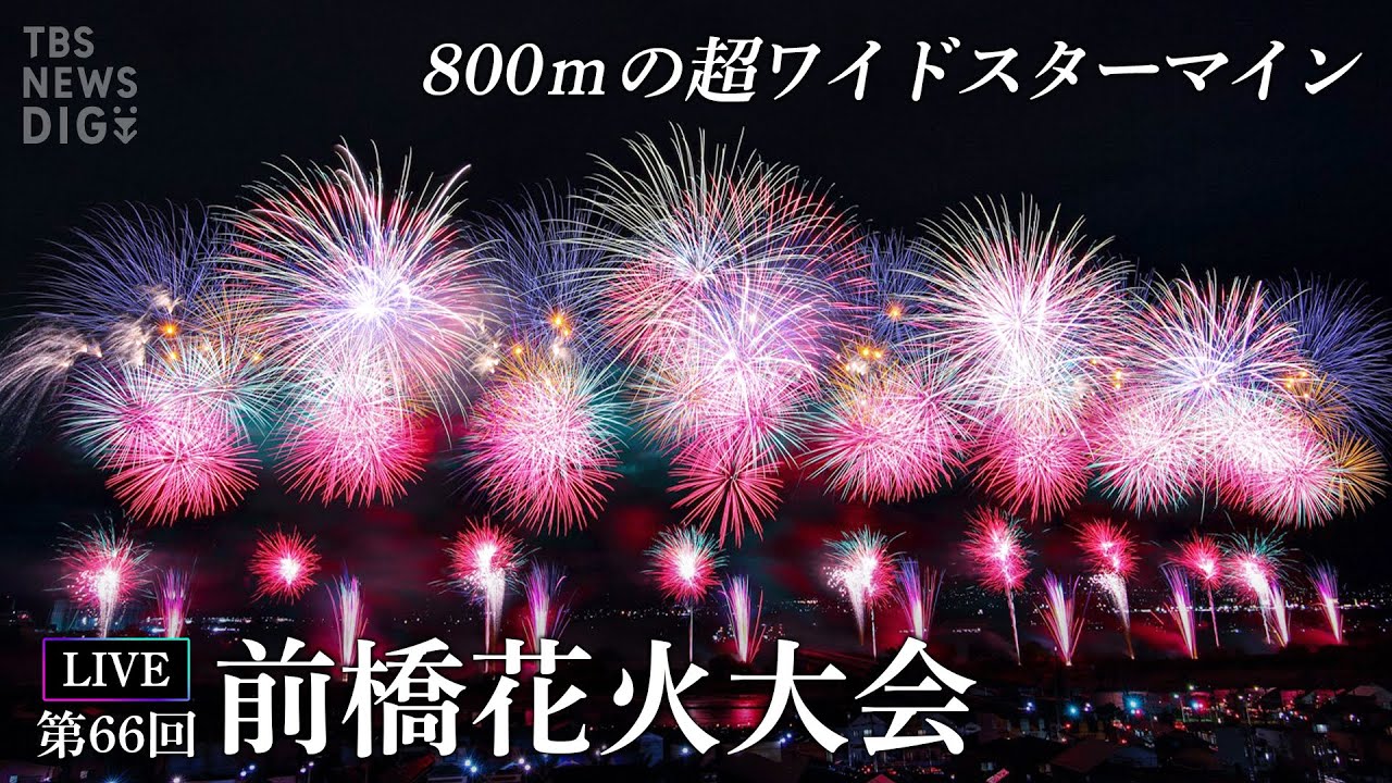 前橋花火大会の思い : ブログ : 公明党前橋市議会 新井みさこ