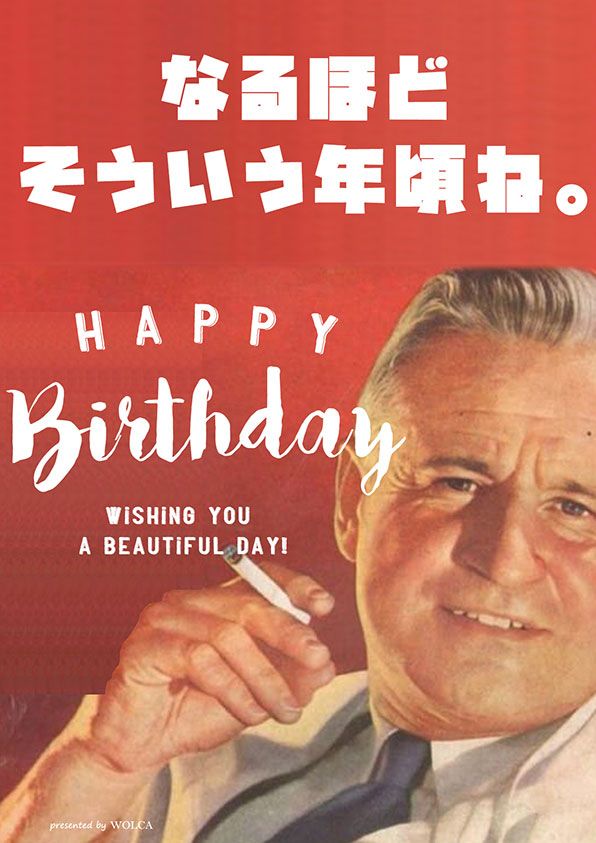 誕生日面白い画像」のアイデア 34 件誕生日, おめでとう 画像, 笑える誕生日メッセージ