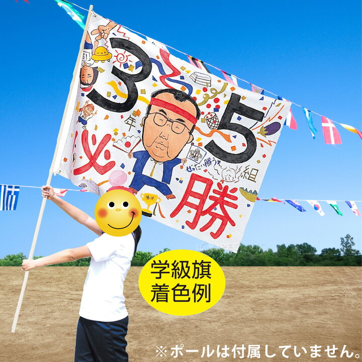 運動会の旗 製作キット 10セット 色選べます 追加可能 - メルカリ