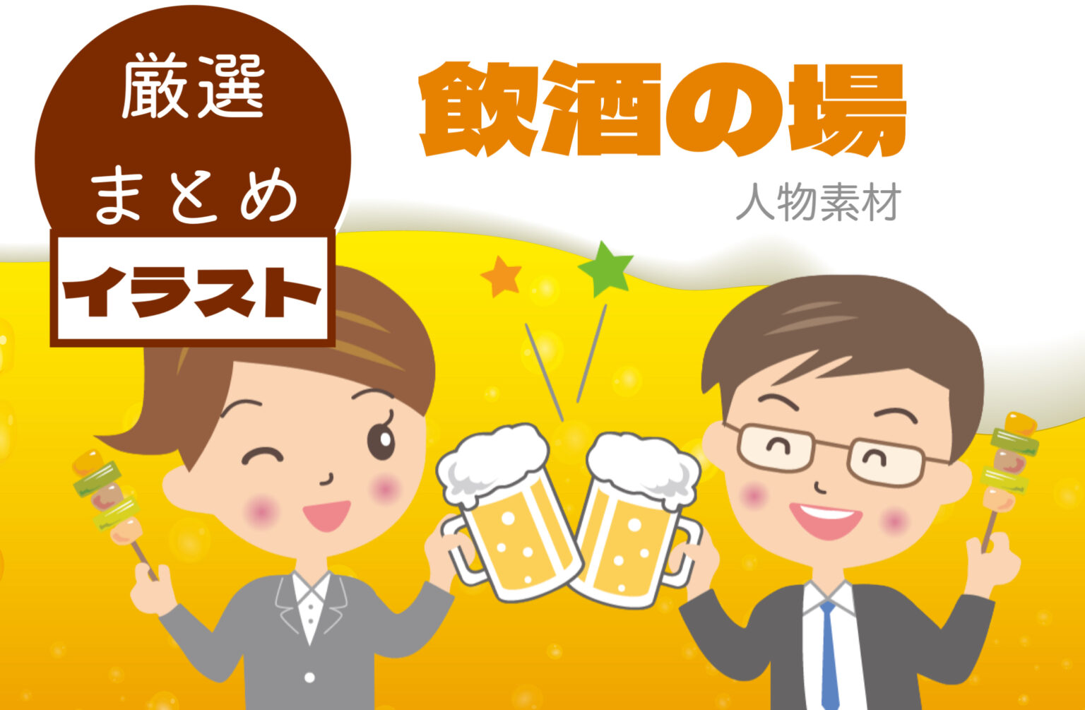 リモート飲み会 イラスト素材6421771- フォトライブラリ