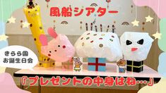 子供の誕生日会の飾り付けアイデア～キッズパーティー演出実践レポートHappy Birthday Project ハピバ