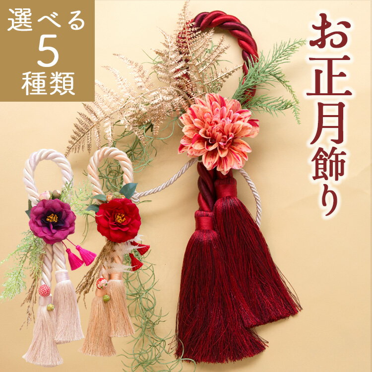 しめ縄 しめ縄リース しめ飾り しめ縄飾り 門松 正月アレンジ 正月飾り 玄関Mocha&Marche モカアンドマルシェ フラワーショップ