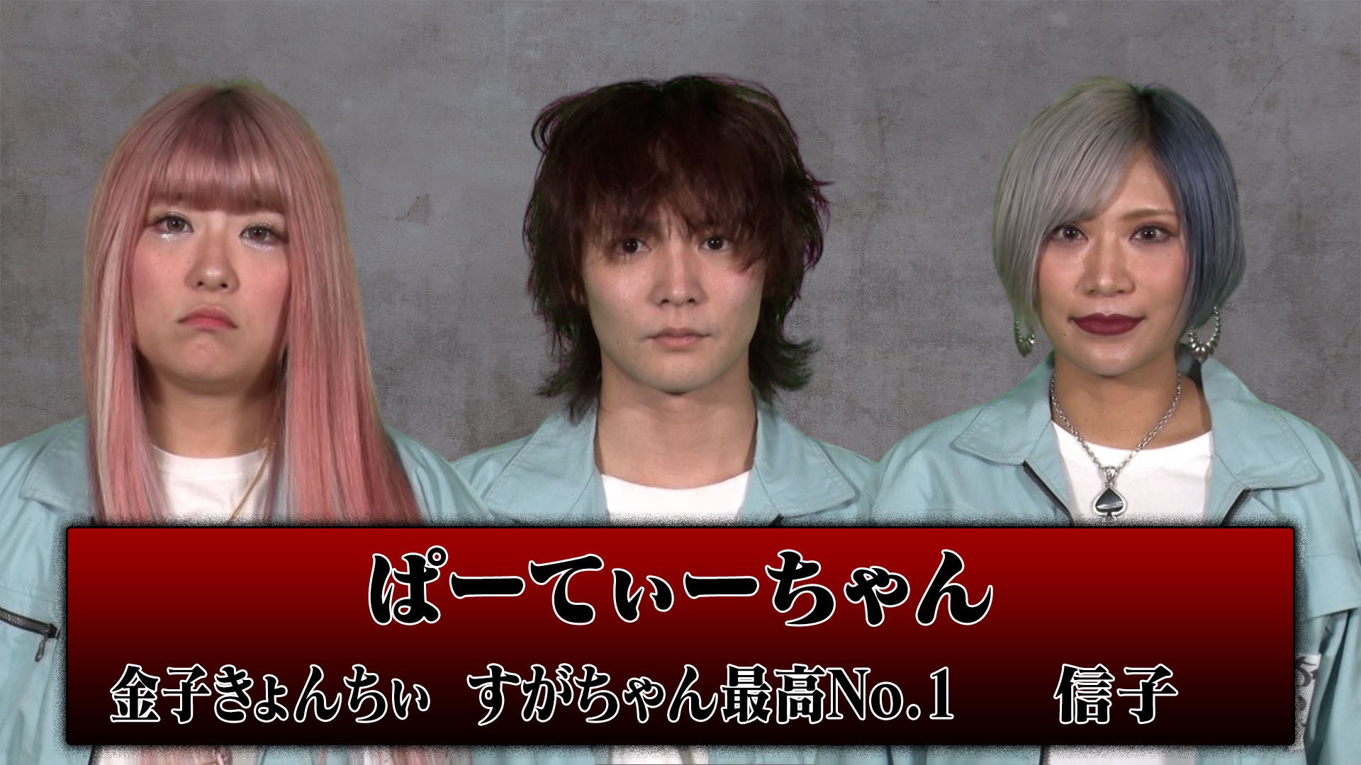 テレ朝POST » ぱーてぃーちゃん・信子、実はお金持ちのお嬢様！「実家を33億円で建てた」と衝撃告白